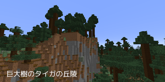 巨大樹のタイガの丘陵