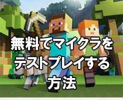 マインクラフト無料体験版のダウンロード方法 デモプレイで遊んでみよう Nishiのマイクラ攻略