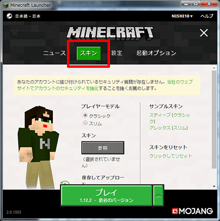 マイクラ スキンの変更方法と配布サイト一覧 Nishiのマイクラ攻略