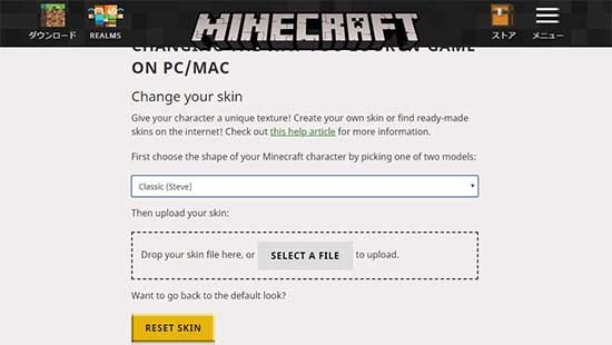 Minecraft スキンの変更方法を解説 新ランチャーから公式サイトまで