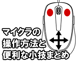 Pc版マイクラの操作方法と小技まとめ 便利なキー操作が多数あります Nishiのマイクラ攻略