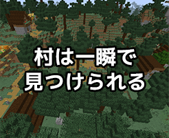 マイクラ 村の探し方 簡単に見つけるズル技も紹介します Nishiのマイクラ攻略