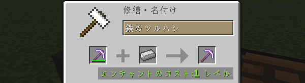 最高のマインクラフト ベストマイクラ ツルハシ 修繕 回復しない