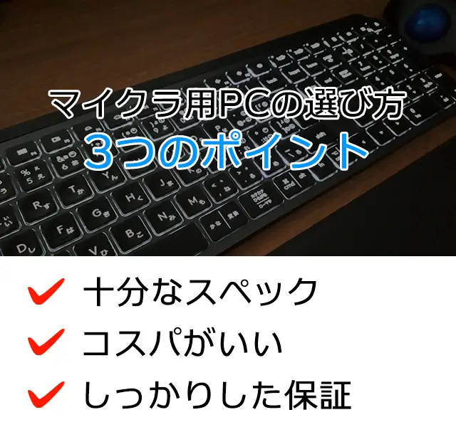 マイクラ用pcを買おう コスパのいいゲーミングパソコンを紹介 Nishiのマイクラ攻略