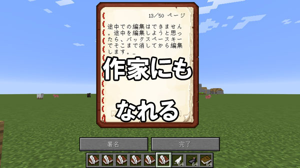 本と羽根ペンの使い方 日本語でも入力が可能です Nishiのマイクラ攻略
