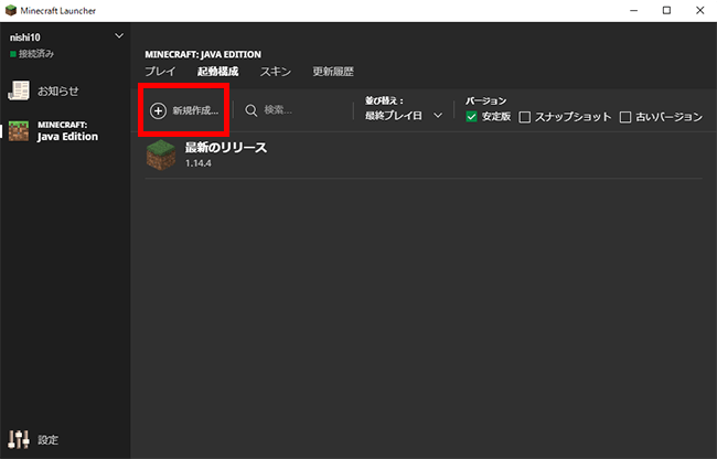 マイクラのバージョンダウンのやり方 古いバージョンも簡単にプレイできます Nishiのマイクラ攻略