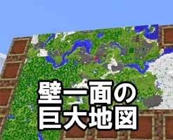 地図の作り方と拡張方法！額縁を使って巨大な地図を作ってみよう