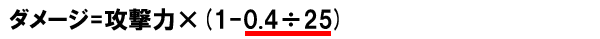 ダメージ量の計算式4