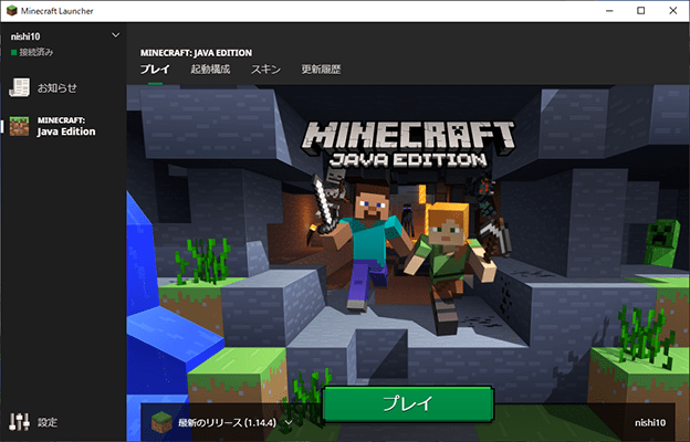 Minecraft 体験版 無料版 をパソコンにインストールする手順