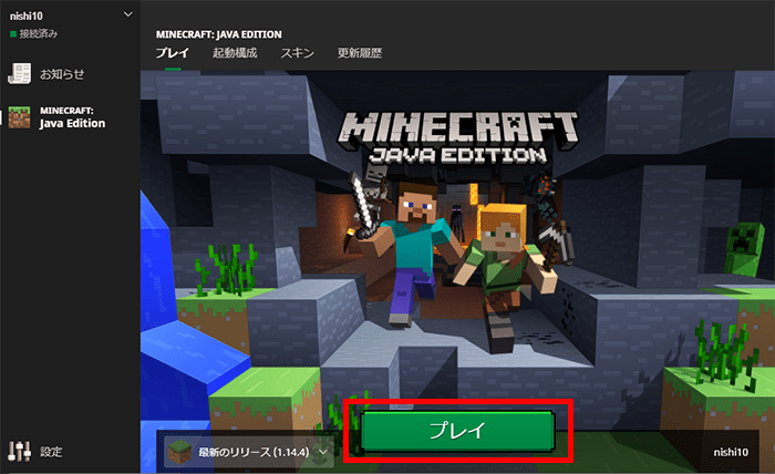 マイクラのシングルプレイの始め方 スタート画面の操作方法を詳しく