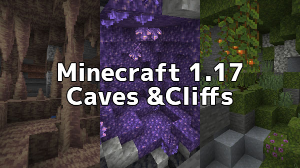 マイクラ1.17洞窟と崖アップデートの変更点と追加要素まとめ